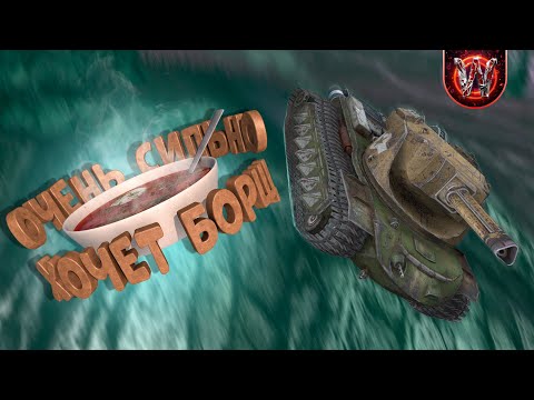 Видео: Tanks Blitz | Очень сильно хочет борщ | Вечерние покатушки #10