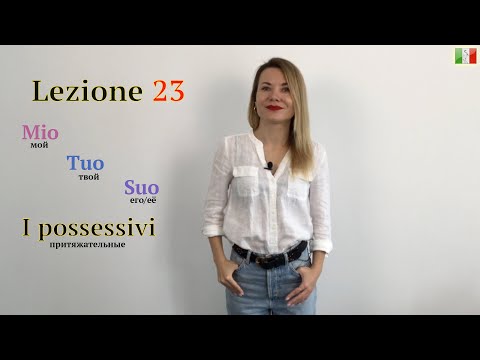 Видео: Итальянский для начинающих. 23. Мой, твой, его../Притяжательные