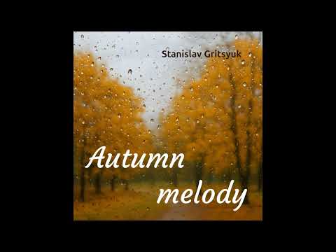 Видео: Аutumn melody / Осенняя мелодия (audio)