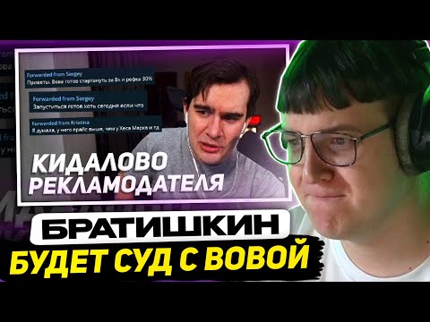 Видео: ПЯТЁРКА СМОТРИТ - БРАТИШКИН ПРО СКАМ РЕКЛАМОДАТЕЛЯ ОТ ЛИЦА ЕГО МЕНЕДЖЕРА (Геткорги)