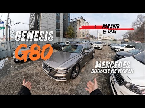 Видео: Обзор Genesis G80 | POV Mercedes больше не нужен