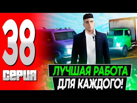 Видео: ЛУЧШАЯ РАБОТА НА ТРИНИТИ РП В 2025! НАНЯЛ ЛИЧНОГО ПИЛОТА! ПУТЬ БОМЖА на Trinity RP! #38
