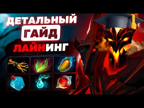 Видео: ДЕТАЛЬНЫЙ ГАЙД ПО ЛАЙНИНГУ НА ПРИМЕРЕ SHADOW FIEND В ПАТЧЕ 7.37