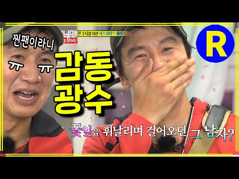 Видео: Настоящий фанат Квансу | Running Man EP.165