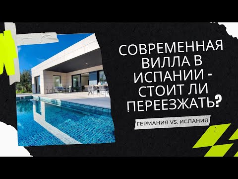 Видео: Покупка дома в Испании: Стоит ли мечта 790.000 €? 🇪🇸🏡