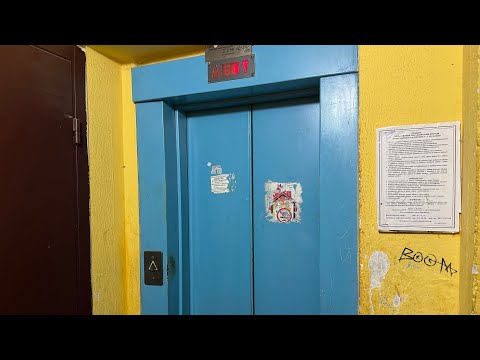 Видео: Писки в лифте! Лифт МЛМ ~2000 г. в. V=0.71 м/с Q=400 кг @ Ул. Карвата, 13 к2
