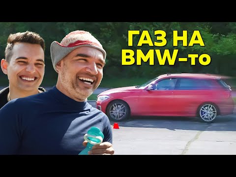 Видео: Караме BMW на писта с ЕКСПЕРТИ