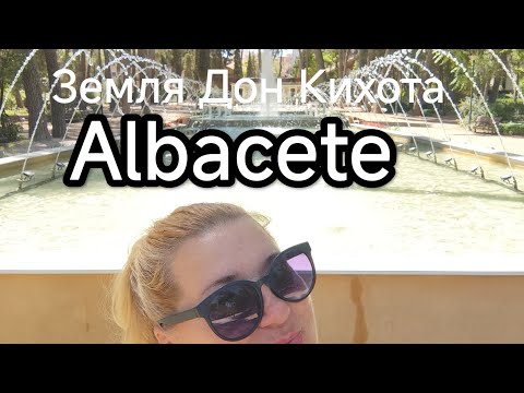 Видео: Испания, Castilla la Mancha.Открываю новый места.Удивлена.#испания#castillalamancha#донкихот 
