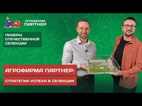 Видео: В.И. БЛОКИН-МЕЧТАЛИН: откровенный разговор с директором Агрофирмы Партнер