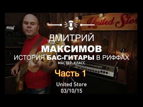 Видео: "История бас-гитары в рифах" #1 \\ Появление бас гитары, великие Paul McCartney и James Jamerson