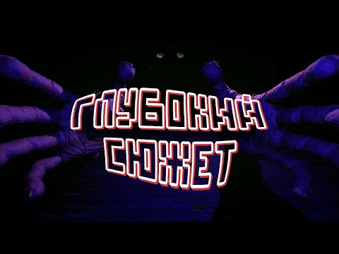 Видео: Где искать глубину?