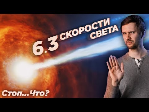 Видео: Зафиксировано сверхсветовое движение? Стоп...что? / Иллюзия сверхсветового движения