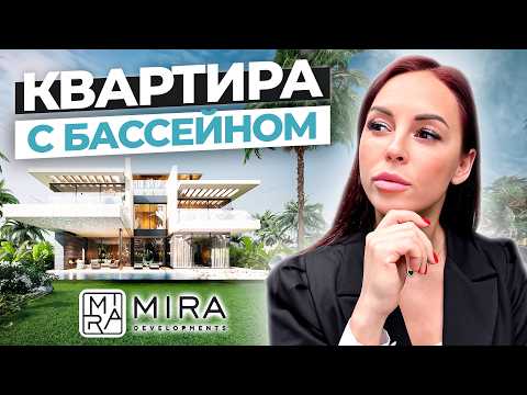 Видео: BENTLEY ИЛИ TRUSSARDI? КВАРТИРЫ И ВИЛЛЫ КЛАССА ЛЮКС В ДУБАЕ!