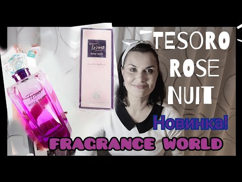 Видео: Арабская парфюмерия  Fragrance World.  Моя новинка " Tesoro Rose Nuit"🤗