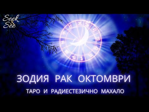 Видео: 💫Месец на трансформация !Не изпускателна това което е ваше!✨️💕