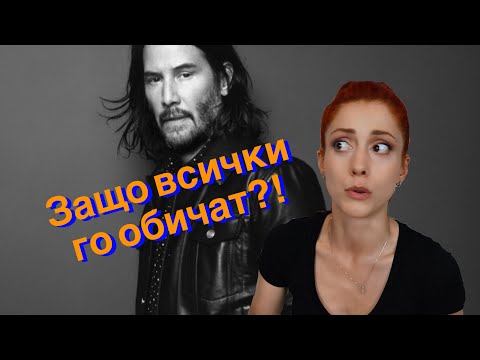 Видео: НЕЧОВЕЦИ - Keanu Reeves