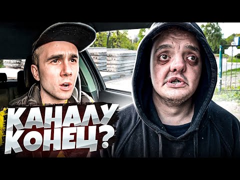 Видео: СУС ПОПАЛ В БЕДУ ! КАНАЛУ КОНЕЦ ?