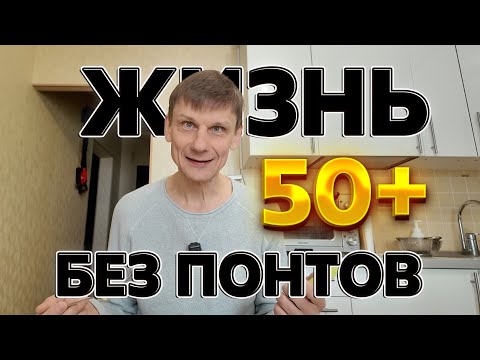 Видео: КАК я питаюсь ПОСЛЕ 50, чтобы ЖИТЬ ПОЛНОЦЕННО #разговорподушам