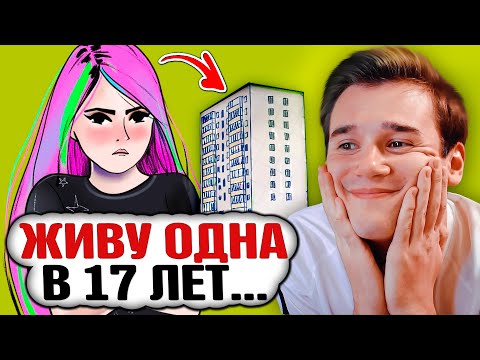 Видео: ЖИВУ ОДНА В 17 ЛЕТ... | Анимация | Истории из жизни | Hi Stella Анимации | Хай Стелла | Анорексия