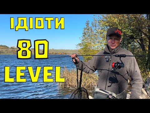 Видео: Рибалка 80 LEVEL! РИБАЛКА в листопаді!! РИБАЛКА на спіннінг берег