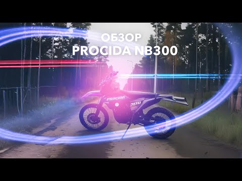 Видео: STUNT + Обзор Procida NB300 | TGK - Chinevod