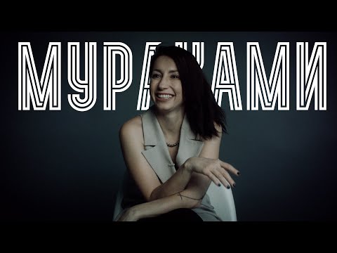 Видео: В поисках титанов - Диляра Вагапова(Мураками). Я должна доказать всем, что я хорошая!