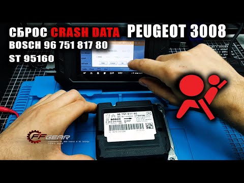 Видео: Сброс Crash Data Peugeot 3008 BOSCH 9675181780 #CRASHDATA #OffGear