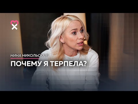 Видео: «Выбрала не мужчину, а психопата». С чего начинается домашнее насилие?