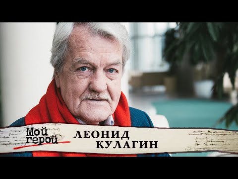 Видео: Леонид Кулагин о силе судьбы, Олеге Янковском и о том, что ненавидит больше всего