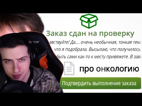 Видео: Hellyeahplay смотрит: ЗАКАЗАЛ ШУТКИ ПРО РАК / Сайт Дебильных Услуг #1