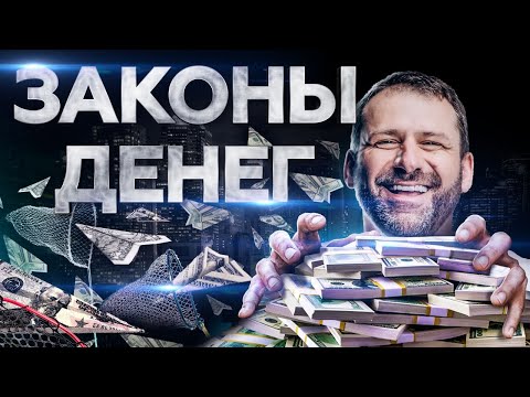 Видео: Почему одни зарабатывают легко, а другие не могут выбраться из нищеты? Психология денег