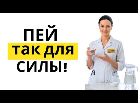 Видео: Мужчины старше 50: пейте пищевую соду вот так, чтобы получить крепкую эрекцию