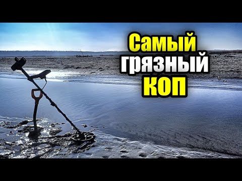 Видео: Грязный коп на дне водоёма. Коп с MD Nokta Simplex plus.