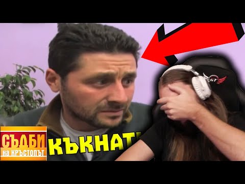 Видео: Бивша КЪКВА турбо КЪК!
