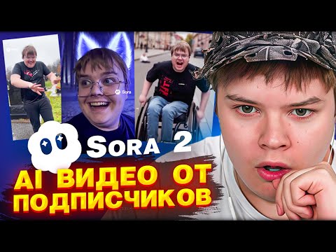 Видео: КАША УГАРАЕТ С ВИДЕО SORA 2 ОТ ПОДПИСЧИКОВ | Часть 2