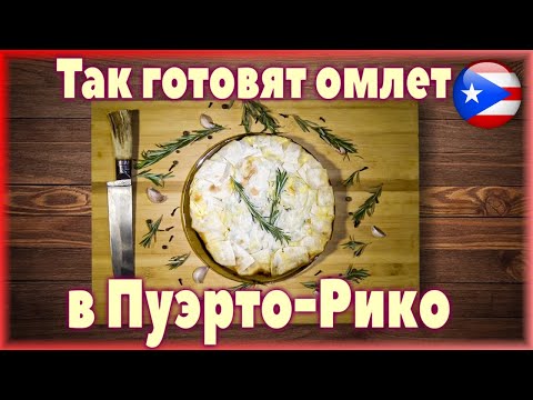 Видео: Омлет в лаваше.