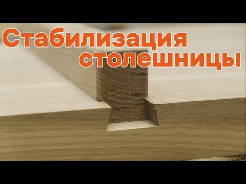 Видео: Нюансы изготовления стабилизационных шпонок.