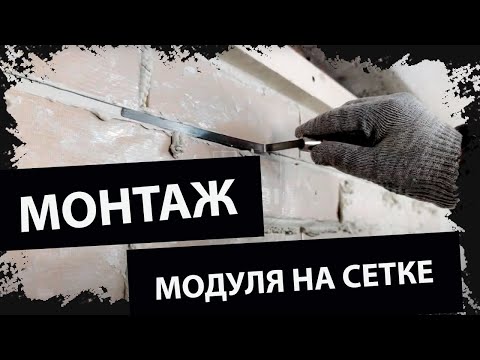 Видео: Монтаж гибкого кирпича Kobi на сетке с защитной пленкой. Подробная инструкция.