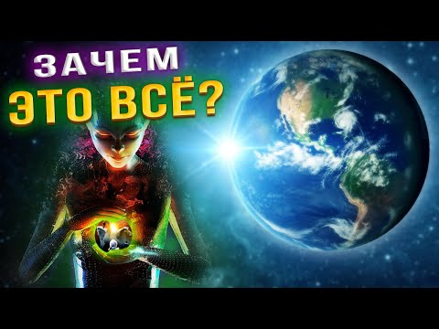 Видео: В чём смысл жизни. Объясняю на пальцах