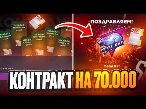 Видео: 😱 СДЕЛАЛ КОНТРАКТ ИЗ 10 НЕЙМЕЛЕС ФРАГМЕНТОВ НА GGSTANDDOFF 🤑 Я В ШОКЕ ОТ ГГСТАНДОФФ 🤯 STANDOFF2