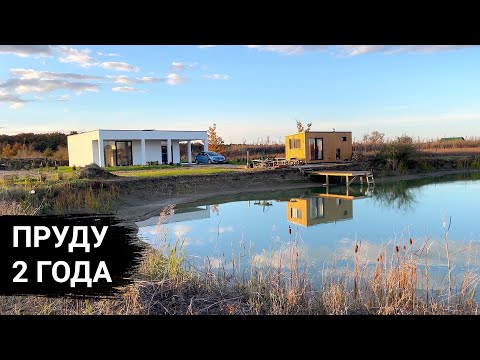 Видео: ПРУДУ у дома 2 ГОДА, каким он стал и какую рыбу запустил