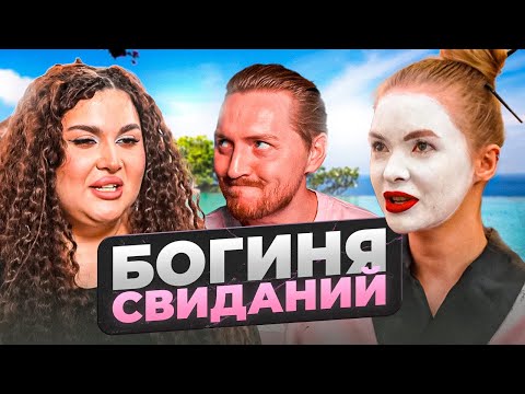 Видео: Богиня свиданий - Ест кошачий корм