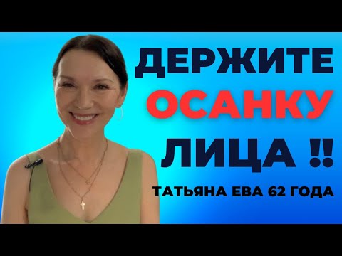 Видео: ДЕРЖИМ ЛИЦО В ВЫСОКОЙ ПОЗИЦИИ ЦЕЛЫЙ ДЕНЬ БЕЗ НАПРЯЖЕНИЯ. 2 УНИКАЛЬНЫЕ ТЕХНИКИ.И КАК НЕЛЬЗЯ!! В КОНЦЕ