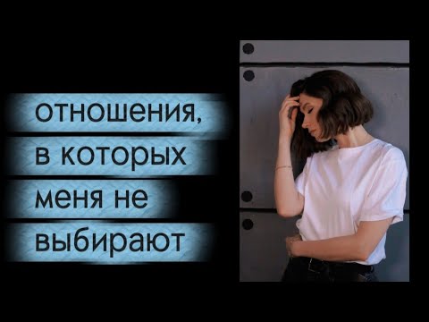 Видео: Что делать, если чувствуешь себя тревожно в отношениях. 