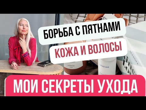 Видео: Как отрастить длинные волосы │ Крем от пигментных пятен и моя косметика из Меркадоны в Испании