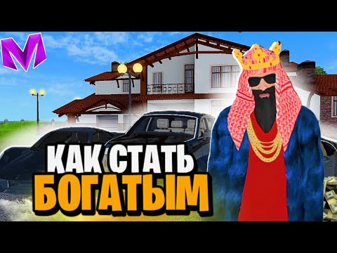 Видео: КАК СТАТЬ БОГАТЫМ на МАТРЕШКА РП - НОВЫЙ СПОСОБ ЗАРАБОТКА!