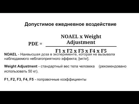 Видео: С какой периодичностью проводить пересмотр токсикологической оценки