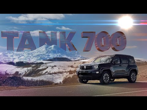 Видео: Tank 700. Обзор нового флагмана от GWM. Путешествие в Приэльбрусье