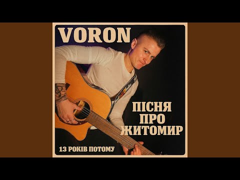 Видео: Пісня про житомир