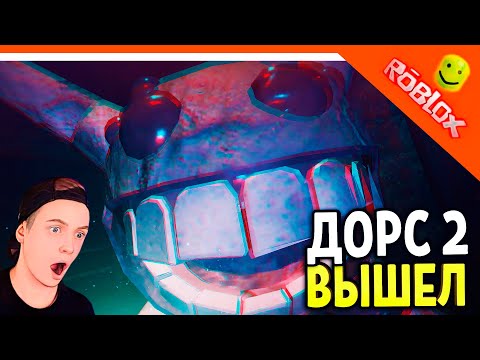Видео: 🌟 ДОРС 2 ШАХТЫ ВЫШЕЛ! ПРОХОЖДЕНИЕ ДОРС 2 ШАХТЫ! 🌟 The Doors 2 The Mines